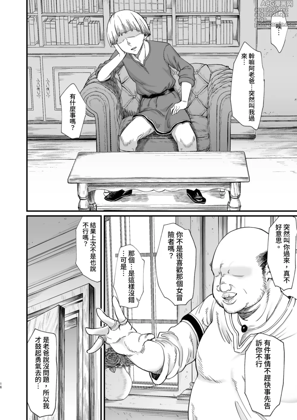 Page 16 of doujinshi 異世界的女人們8.0