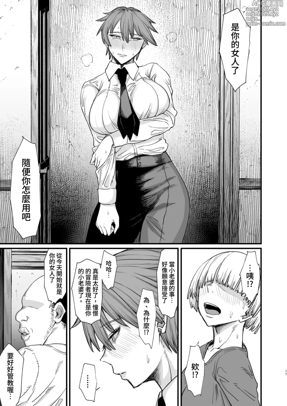 Page 17 of doujinshi 異世界的女人們8.0