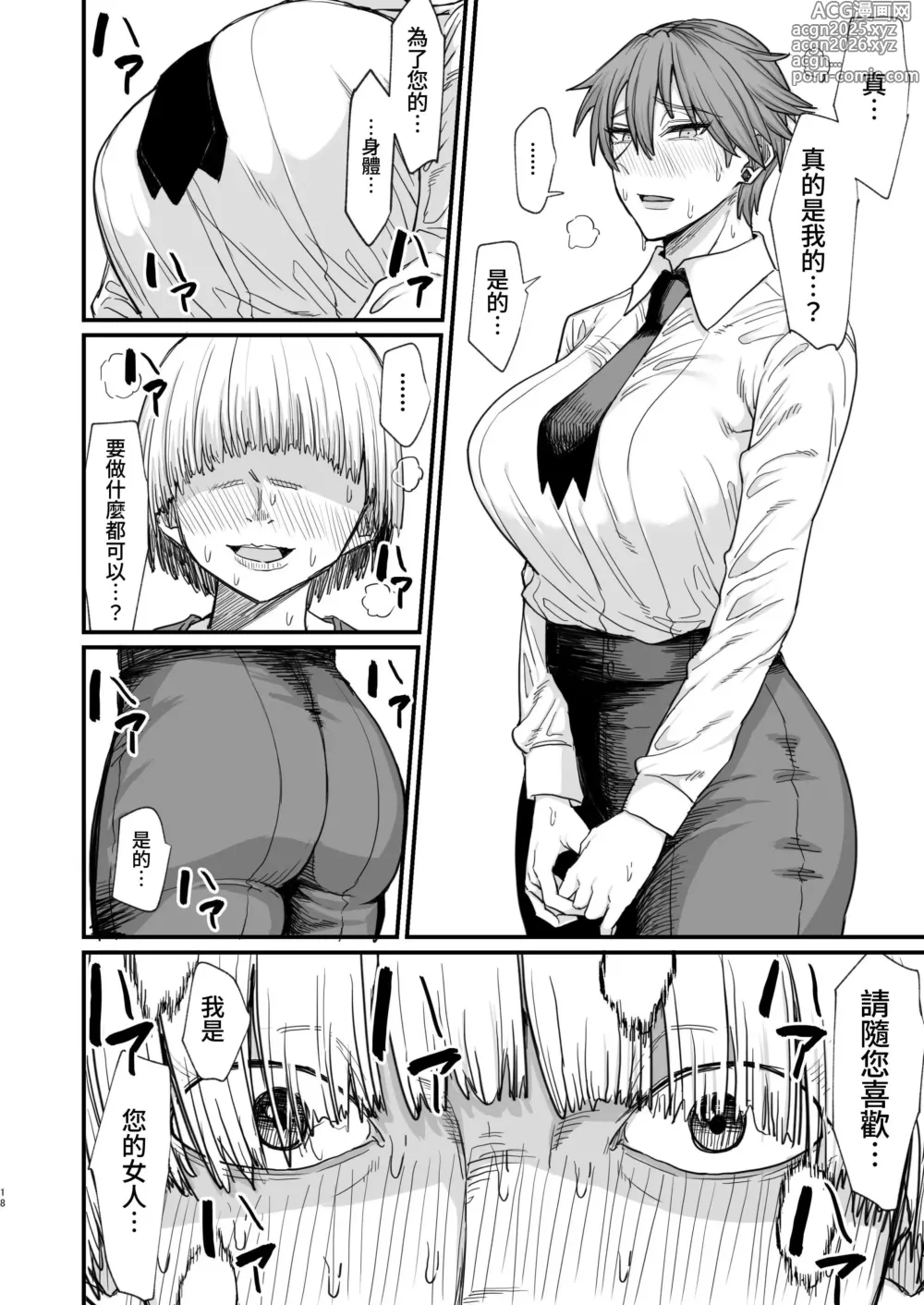Page 18 of doujinshi 異世界的女人們8.0