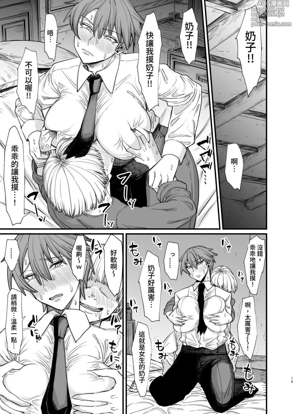 Page 19 of doujinshi 異世界的女人們8.0