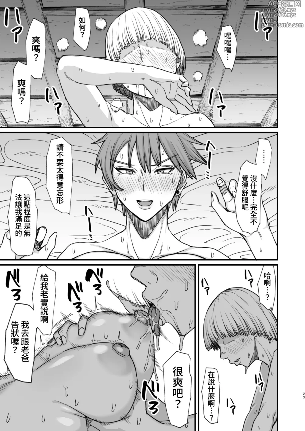 Page 23 of doujinshi 異世界的女人們8.0