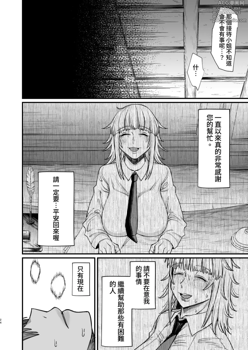 Page 24 of doujinshi 異世界的女人們8.0