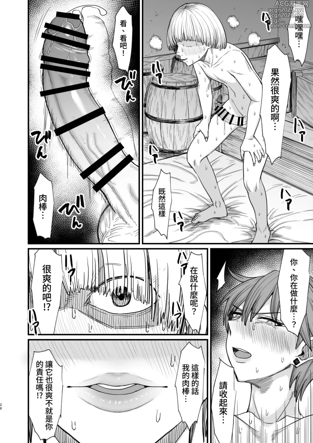 Page 26 of doujinshi 異世界的女人們8.0