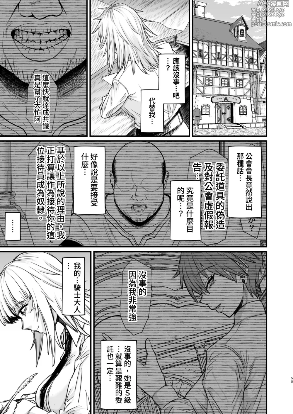Page 55 of doujinshi 異世界的女人們8.0