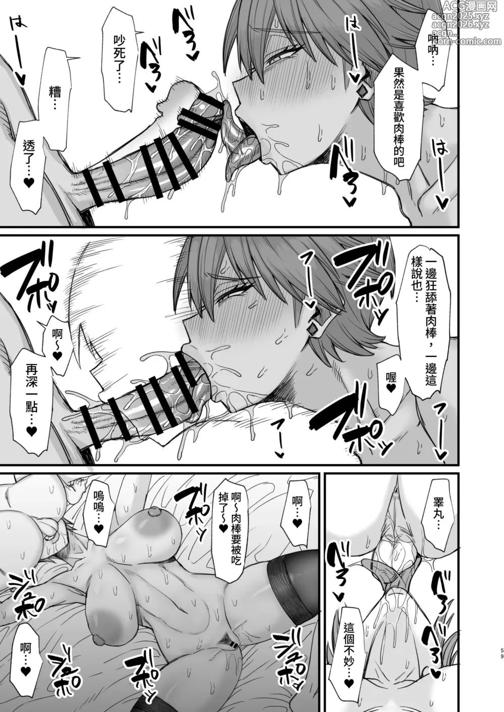 Page 59 of doujinshi 異世界的女人們8.0