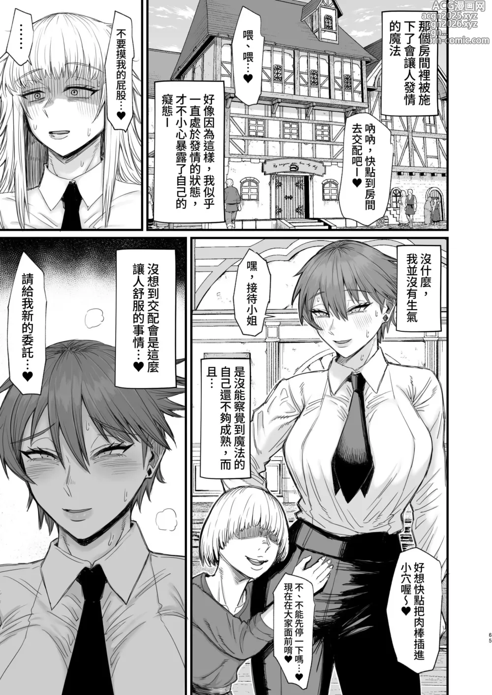 Page 65 of doujinshi 異世界的女人們8.0