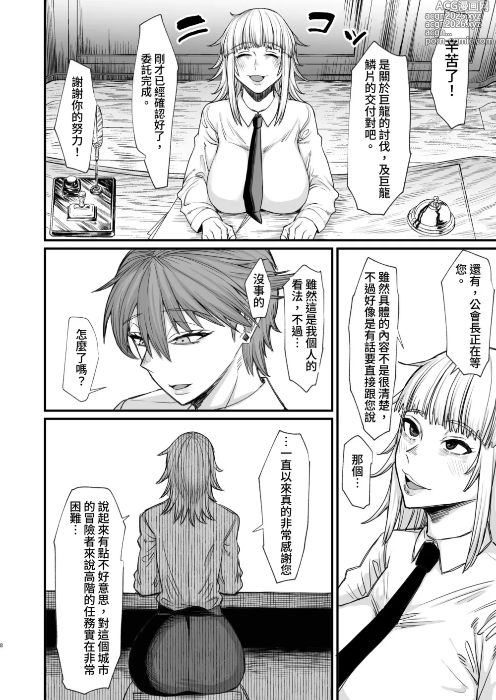 Page 8 of doujinshi 異世界的女人們8.0