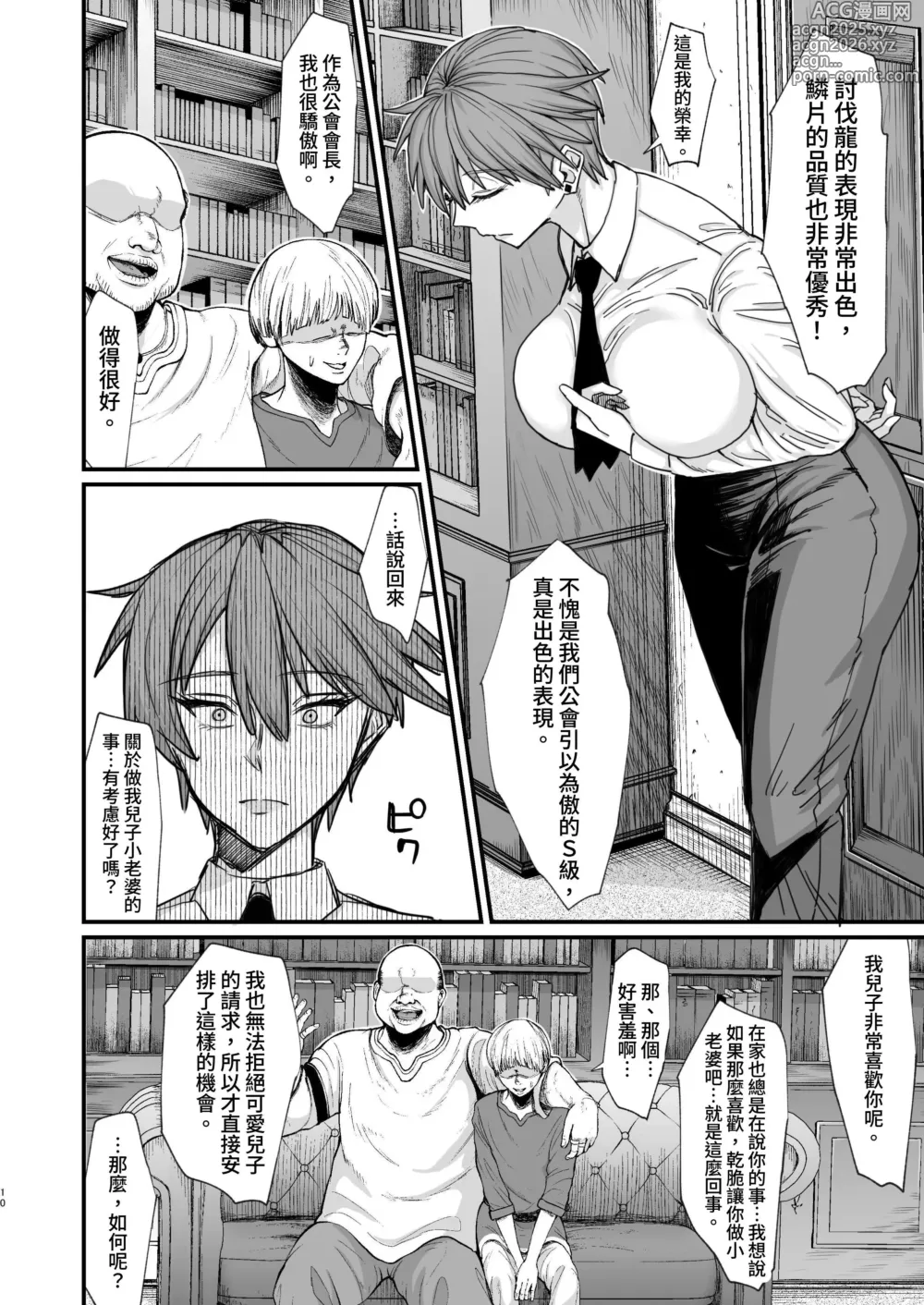 Page 10 of doujinshi 異世界的女人們8.0