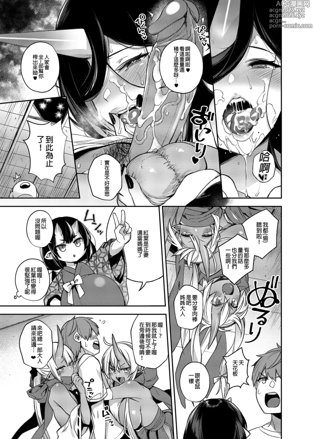 Page 146 of doujinshi Oni no Oyako wa Hito no Osu to Kozukuri ga Shitai ~Sousyuu Hen~