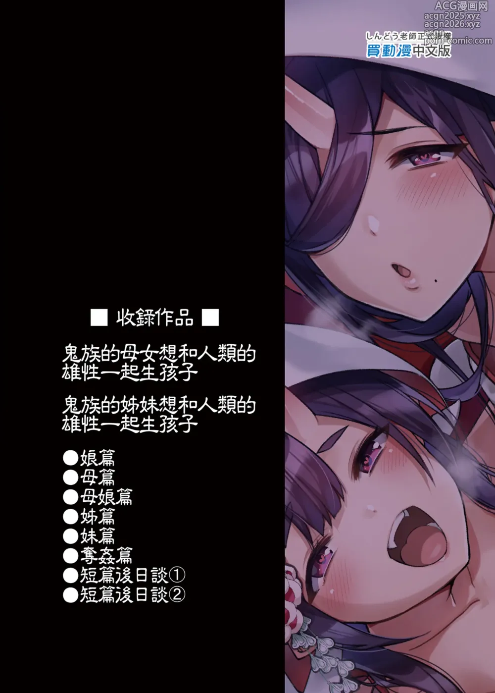 Page 150 of doujinshi Oni no Oyako wa Hito no Osu to Kozukuri ga Shitai ~Sousyuu Hen~