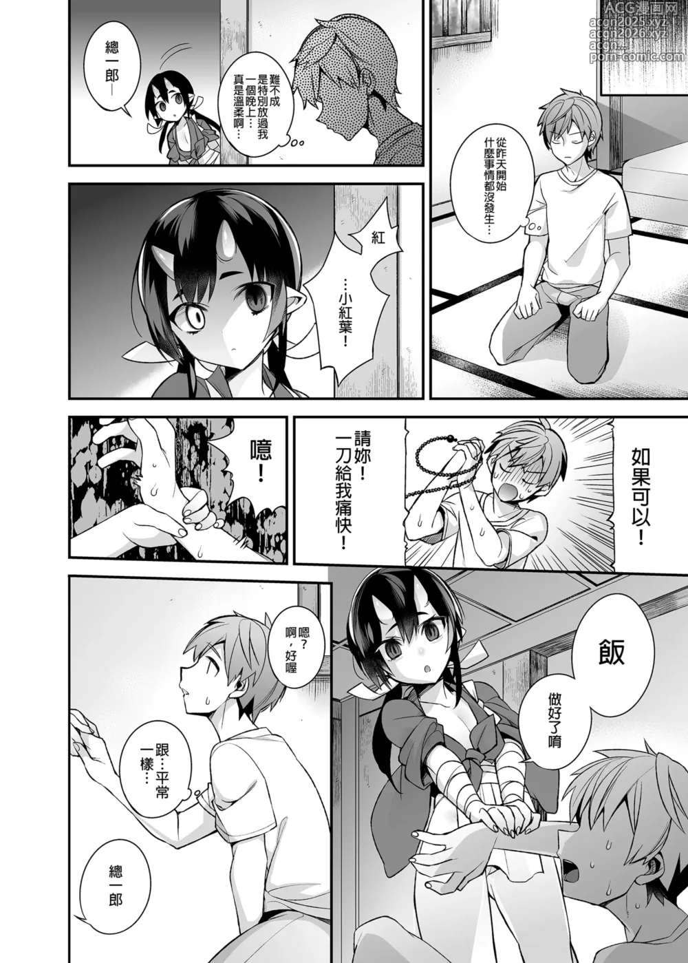 Page 49 of doujinshi Oni no Oyako wa Hito no Osu to Kozukuri ga Shitai ~Sousyuu Hen~