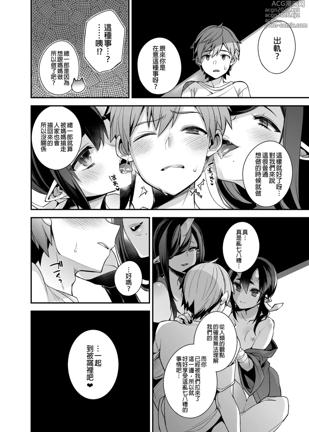 Page 57 of doujinshi Oni no Oyako wa Hito no Osu to Kozukuri ga Shitai ~Sousyuu Hen~