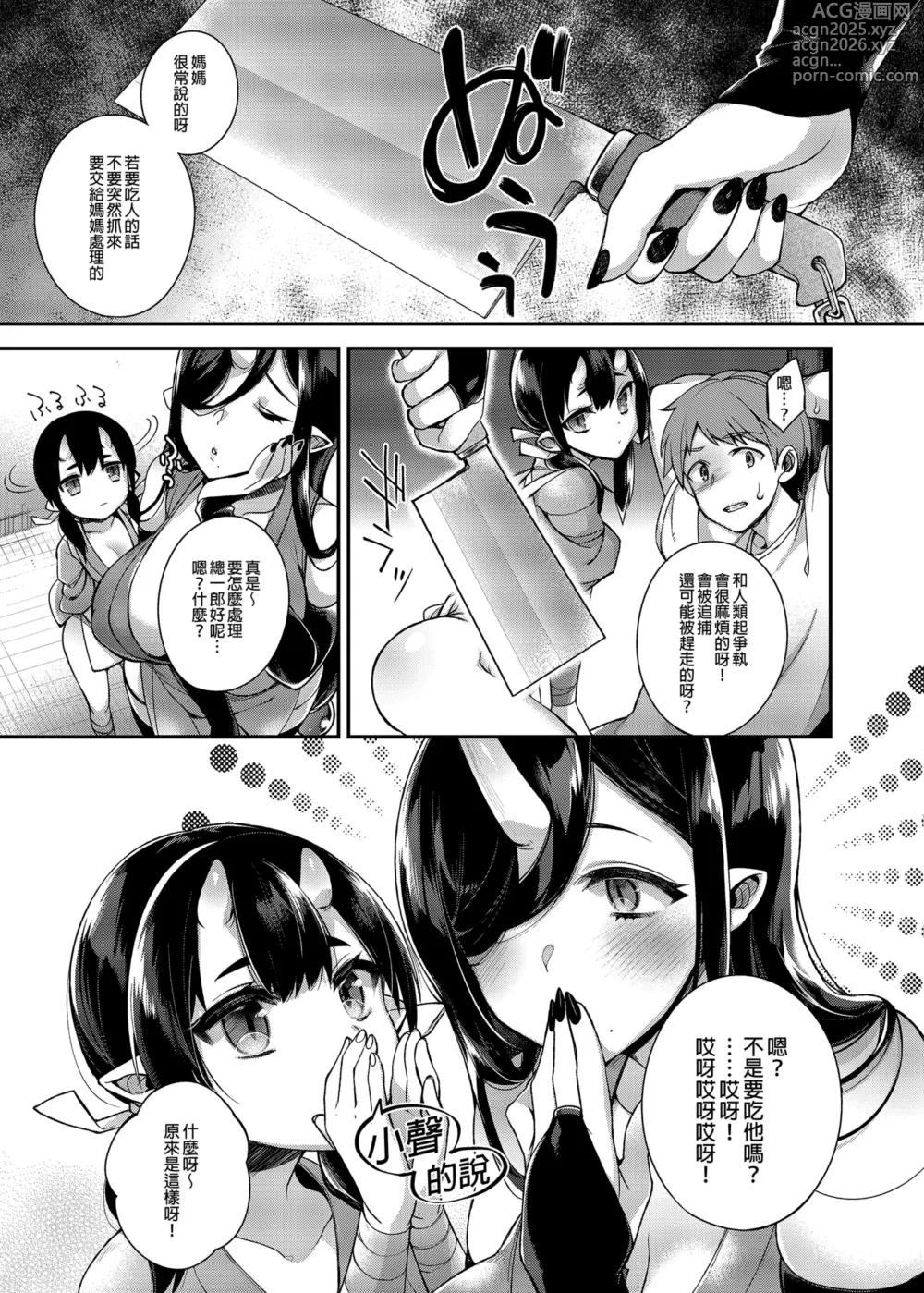 Page 8 of doujinshi Oni no Oyako wa Hito no Osu to Kozukuri ga Shitai ~Sousyuu Hen~
