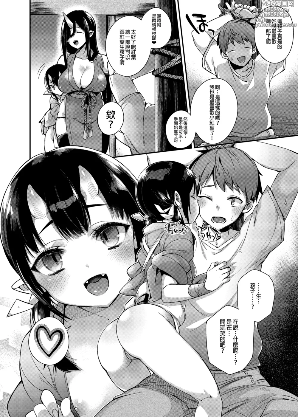 Page 9 of doujinshi Oni no Oyako wa Hito no Osu to Kozukuri ga Shitai ~Sousyuu Hen~