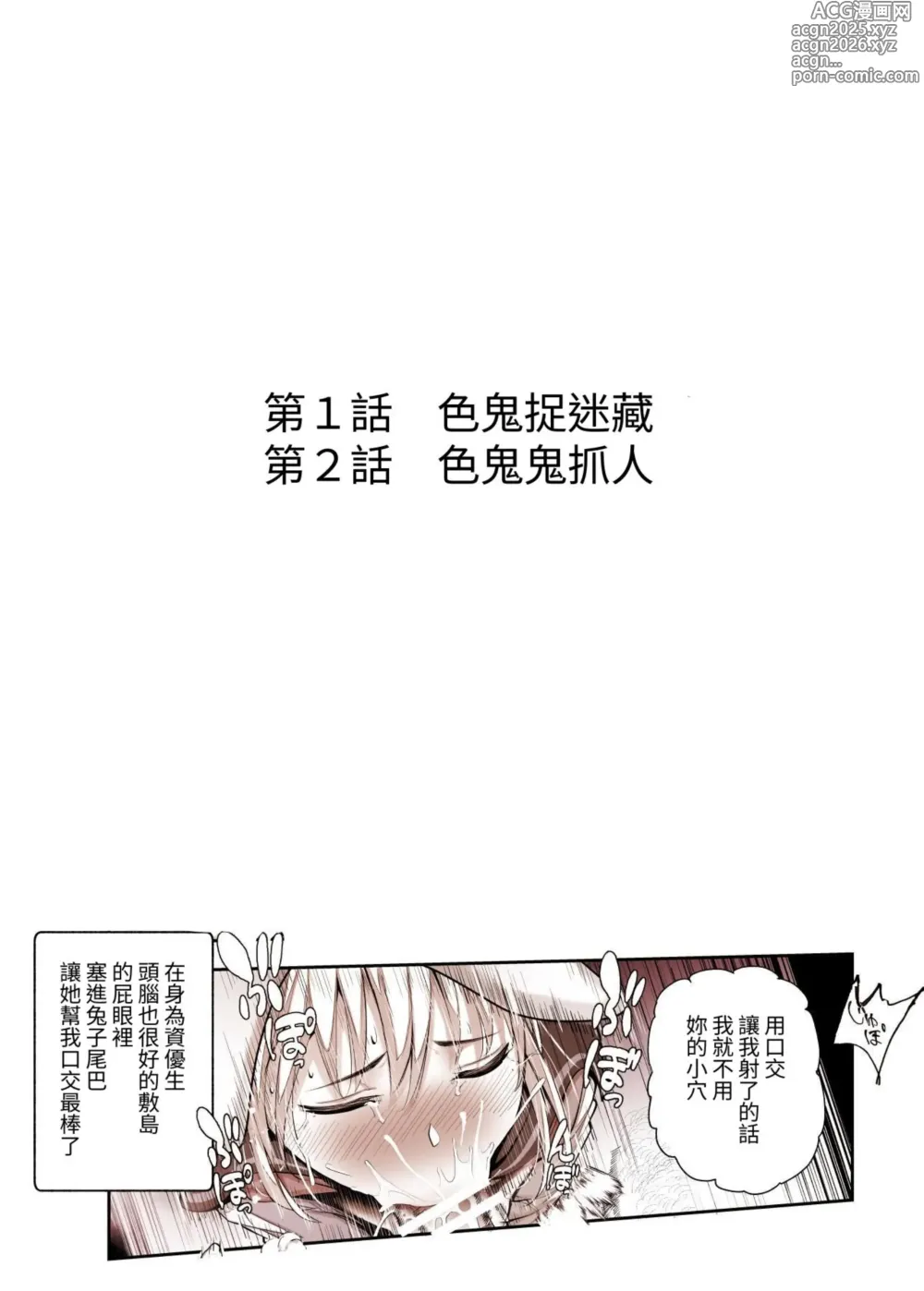 Page 2 of doujinshi 色鬼捉迷藏EX 被找到的女生無法拒絕我的命令