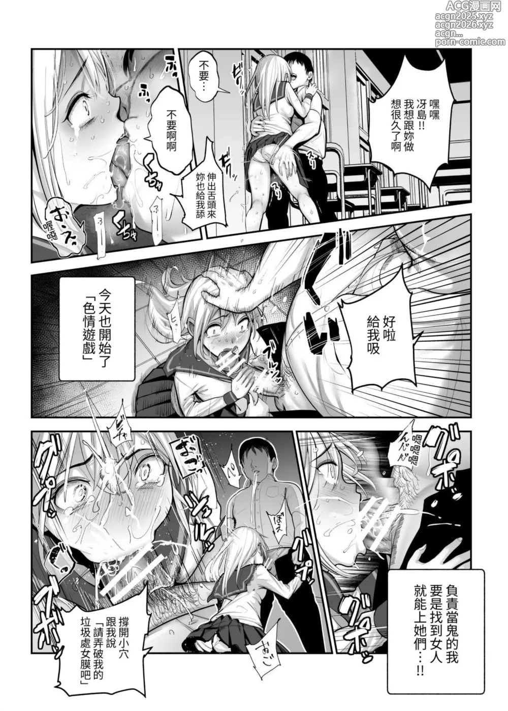 Page 5 of doujinshi 色鬼捉迷藏EX 被找到的女生無法拒絕我的命令