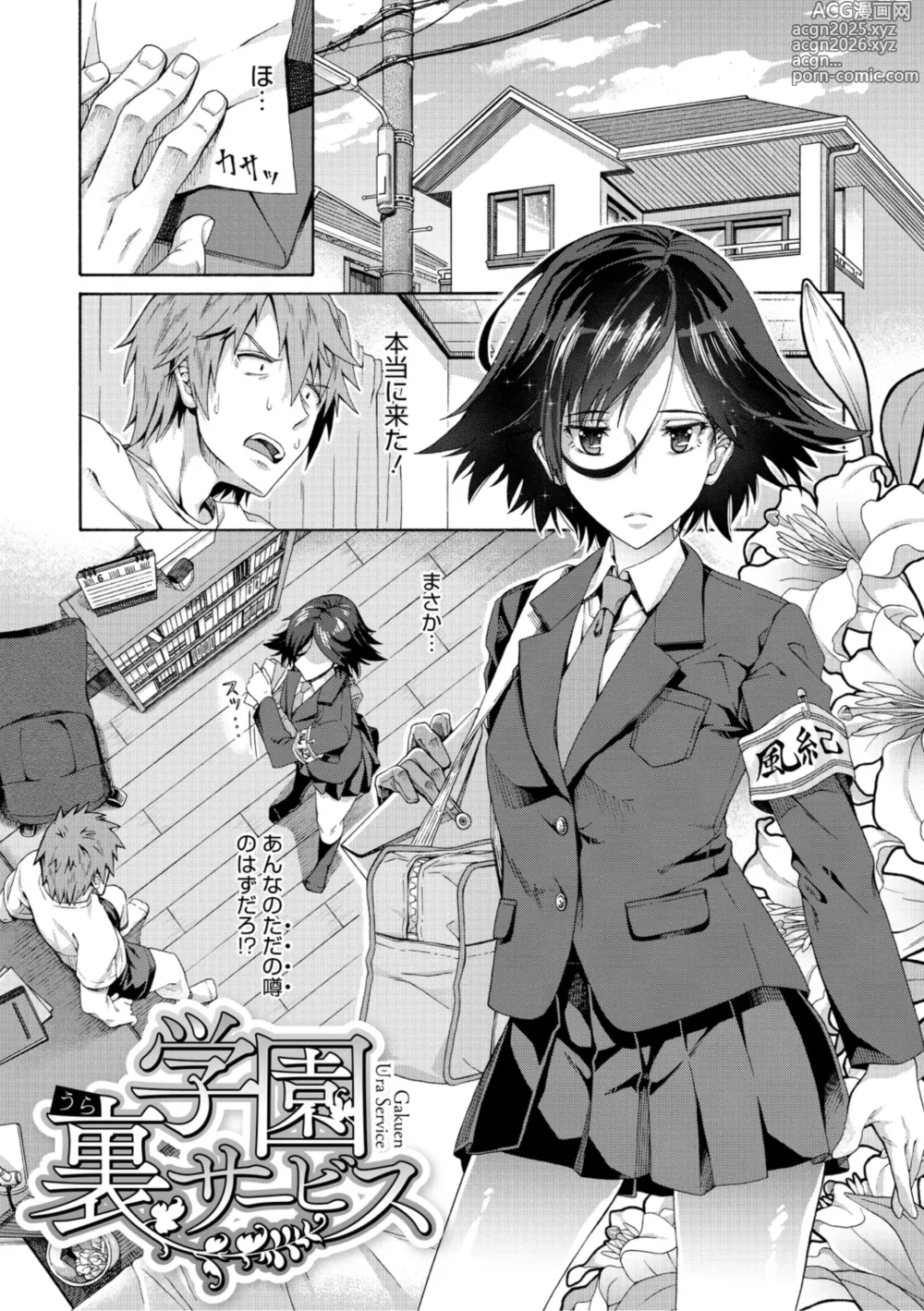 Page 3 of manga Gakuen Ura Service