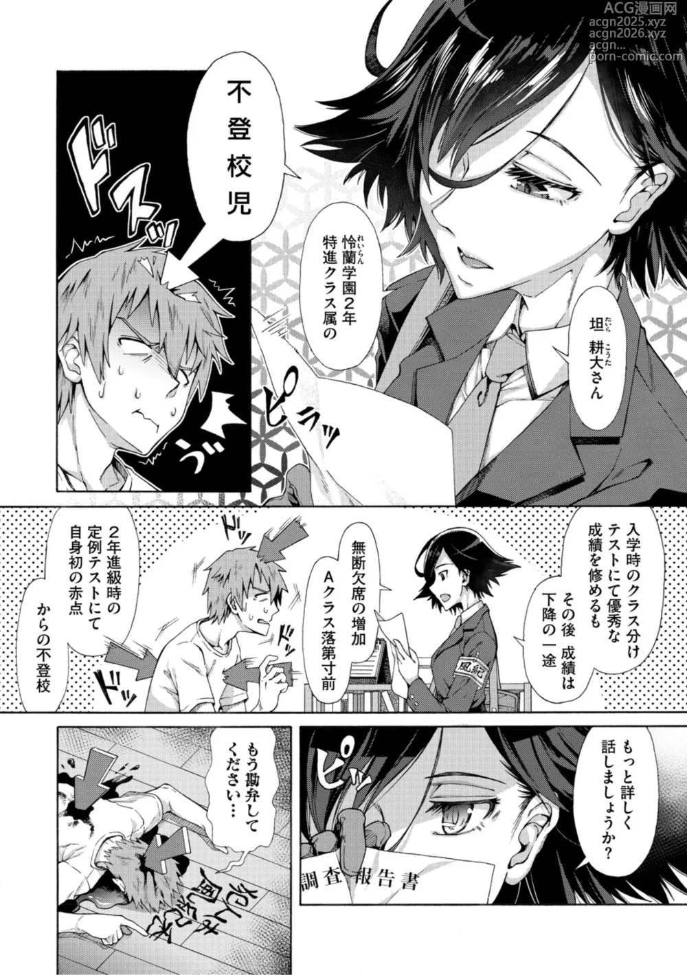 Page 4 of manga Gakuen Ura Service