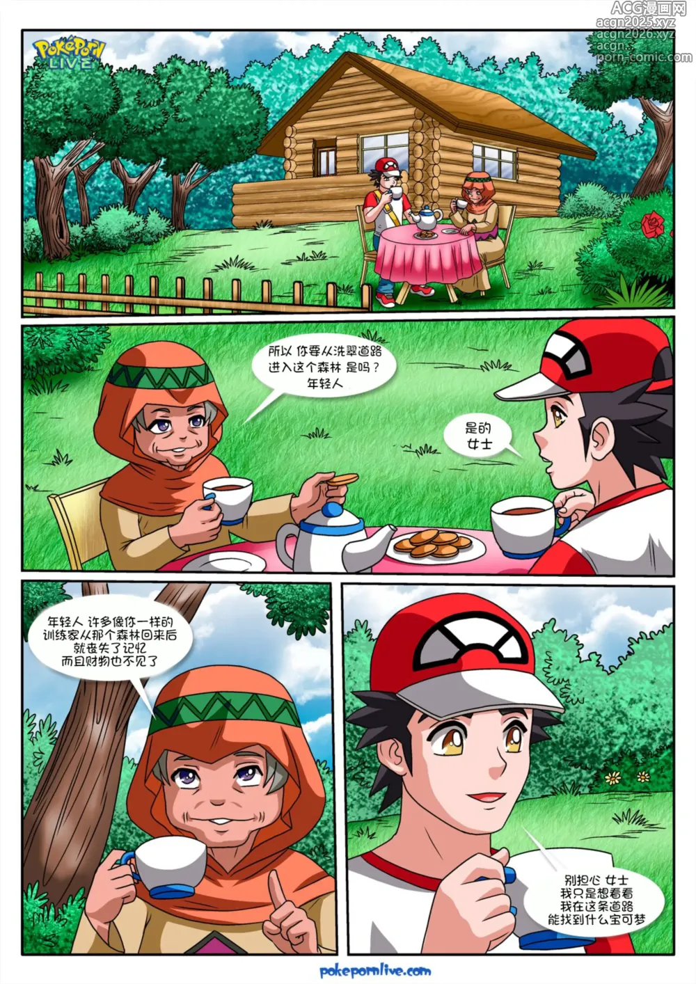 Page 2 of doujinshi 魔幻假面喵 蒂蕾喵 新叶喵本子