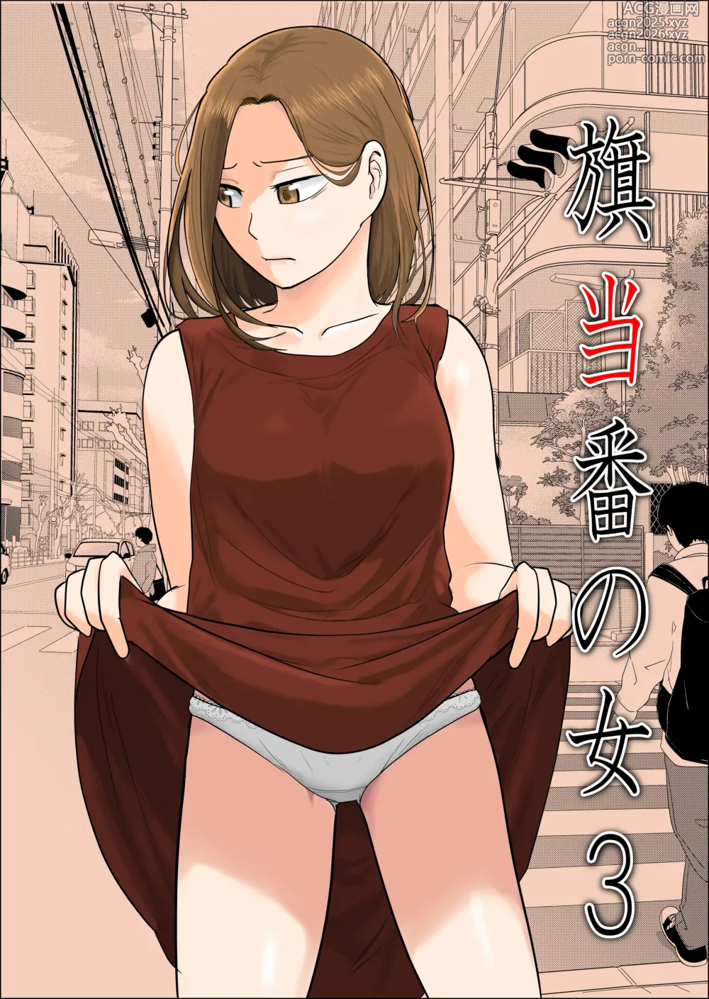 Page 1 of doujinshi Hata Touban no Onna 3 ~InCha Otoko no Moto BariCaree Tsuma Netori Keikaku~