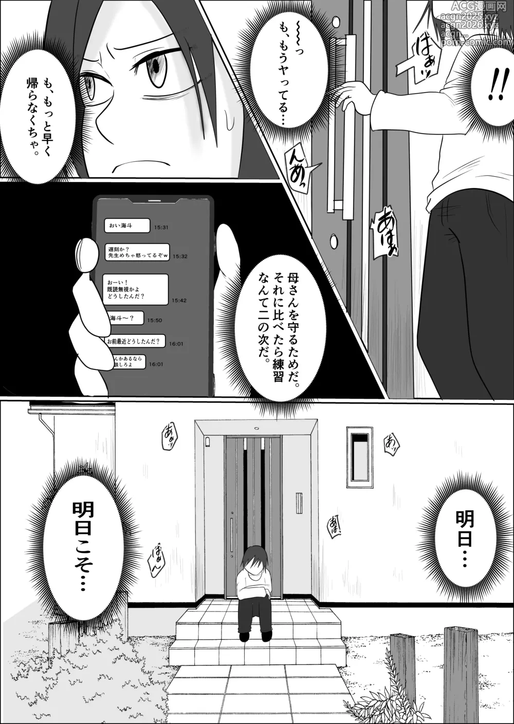 Page 11 of doujinshi Hata Touban no Onna 3 ~InCha Otoko no Moto BariCaree Tsuma Netori Keikaku~