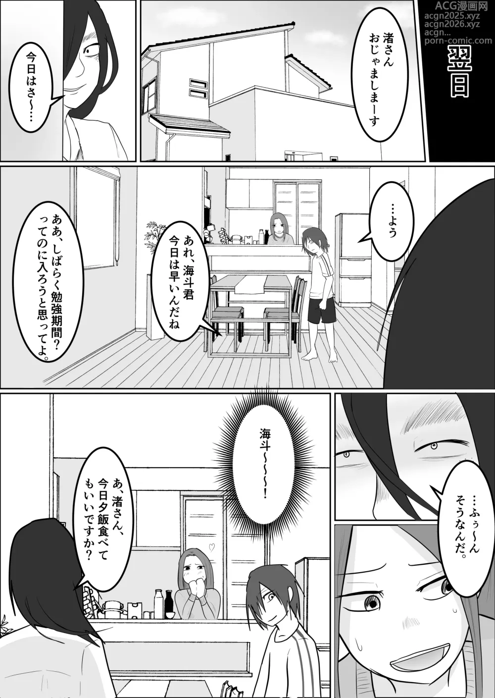 Page 12 of doujinshi Hata Touban no Onna 3 ~InCha Otoko no Moto BariCaree Tsuma Netori Keikaku~
