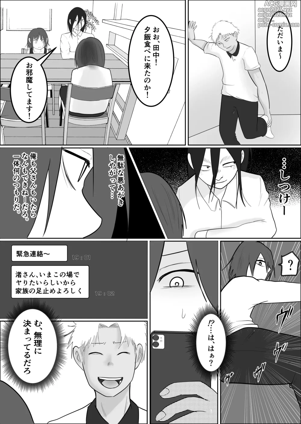 Page 13 of doujinshi Hata Touban no Onna 3 ~InCha Otoko no Moto BariCaree Tsuma Netori Keikaku~