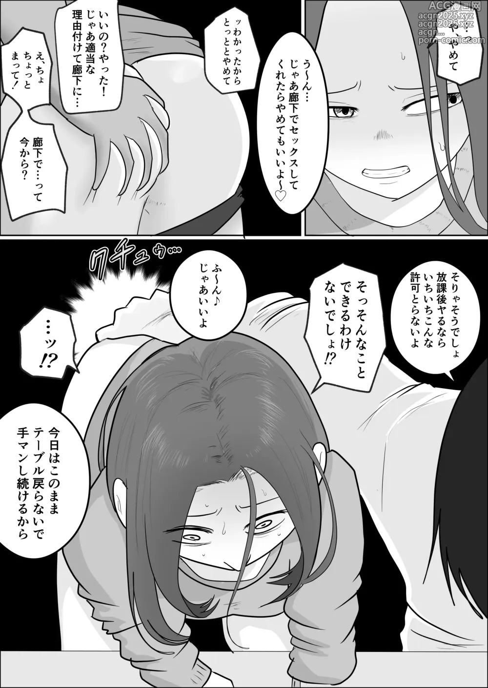 Page 15 of doujinshi Hata Touban no Onna 3 ~InCha Otoko no Moto BariCaree Tsuma Netori Keikaku~