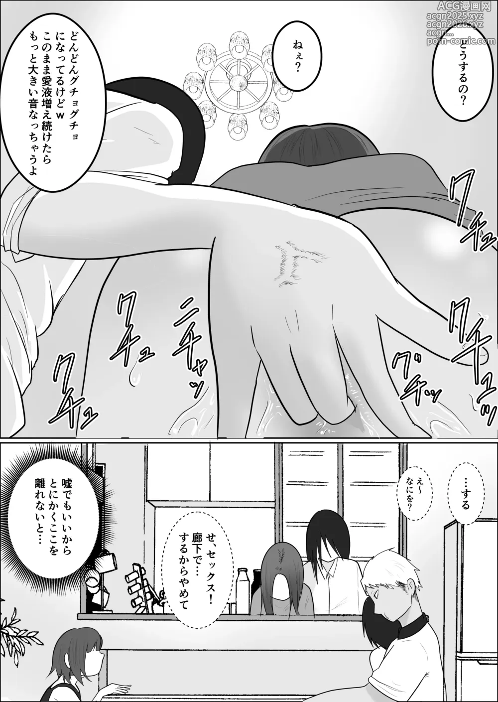Page 16 of doujinshi Hata Touban no Onna 3 ~InCha Otoko no Moto BariCaree Tsuma Netori Keikaku~
