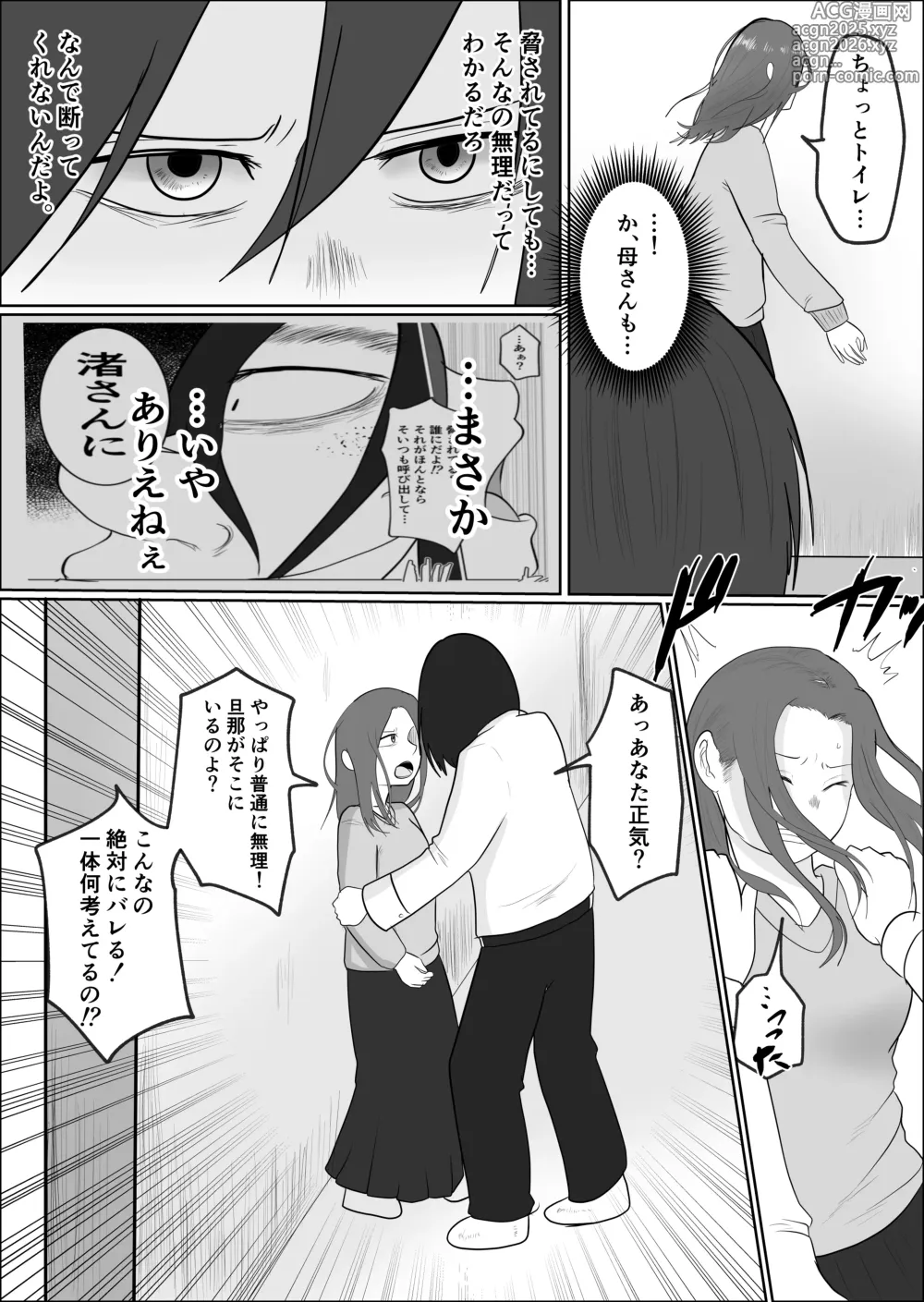 Page 18 of doujinshi Hata Touban no Onna 3 ~InCha Otoko no Moto BariCaree Tsuma Netori Keikaku~