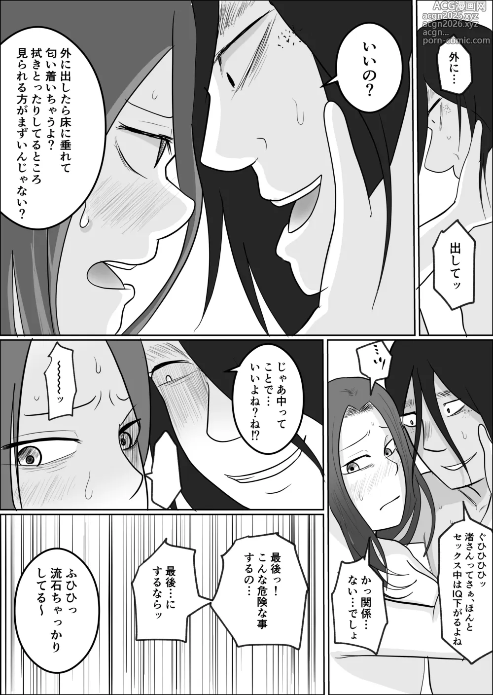 Page 21 of doujinshi Hata Touban no Onna 3 ~InCha Otoko no Moto BariCaree Tsuma Netori Keikaku~