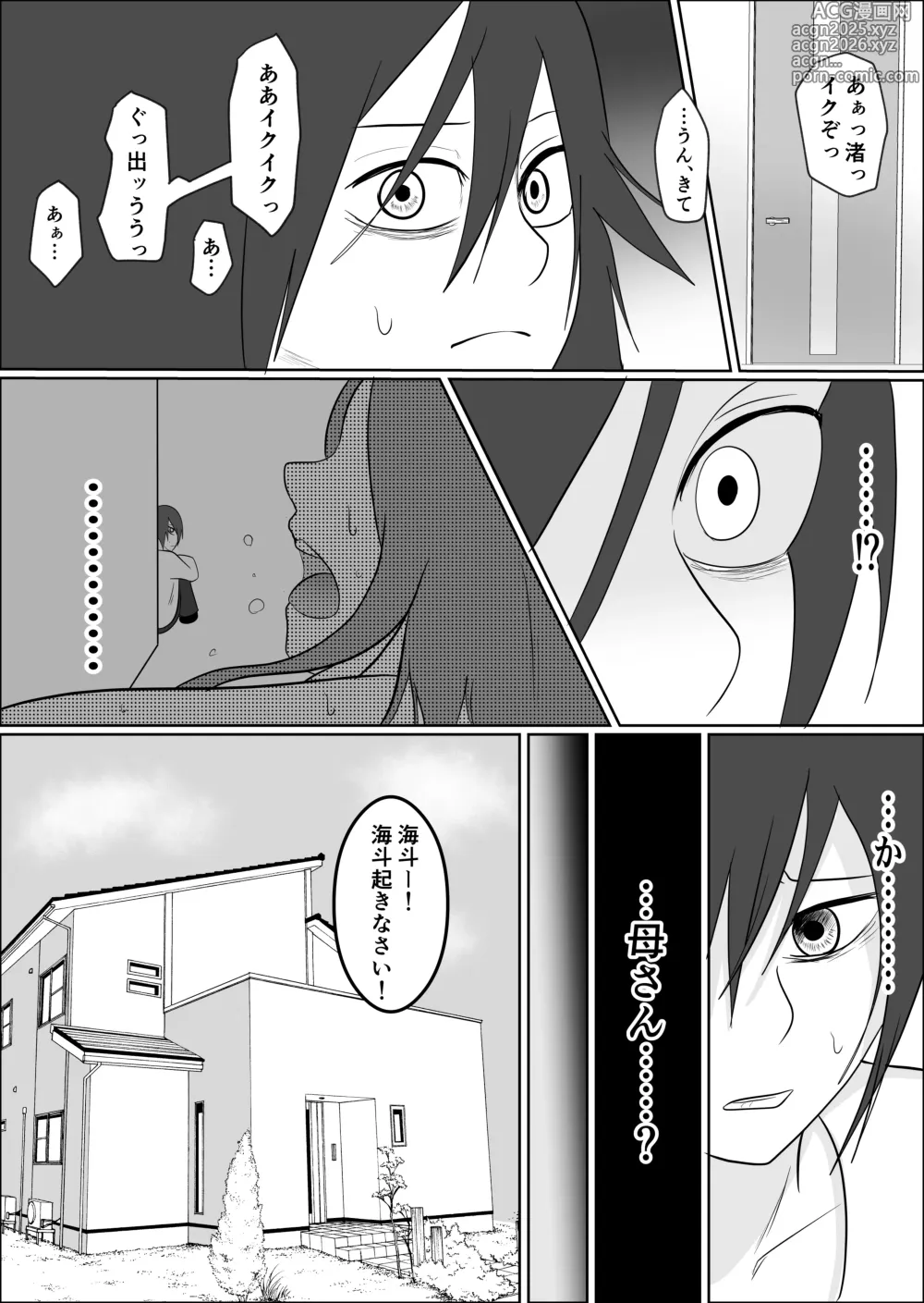 Page 24 of doujinshi Hata Touban no Onna 3 ~InCha Otoko no Moto BariCaree Tsuma Netori Keikaku~