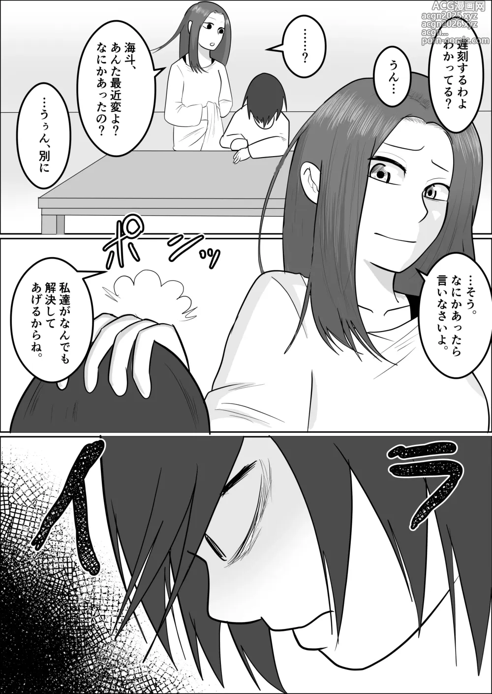 Page 25 of doujinshi Hata Touban no Onna 3 ~InCha Otoko no Moto BariCaree Tsuma Netori Keikaku~