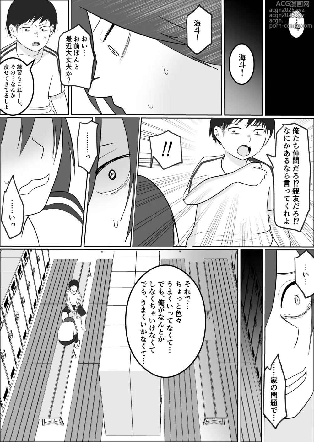 Page 27 of doujinshi Hata Touban no Onna 3 ~InCha Otoko no Moto BariCaree Tsuma Netori Keikaku~
