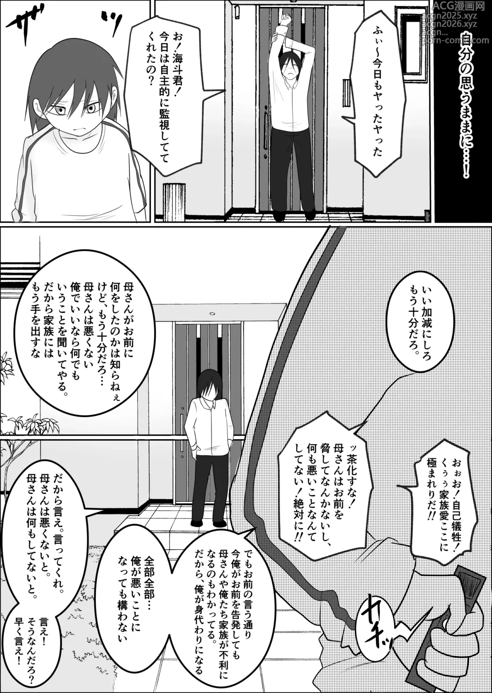 Page 29 of doujinshi Hata Touban no Onna 3 ~InCha Otoko no Moto BariCaree Tsuma Netori Keikaku~
