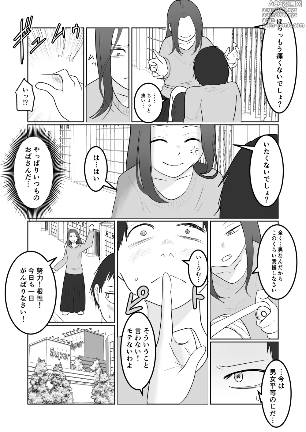 Page 4 of doujinshi Hata Touban no Onna 3 ~InCha Otoko no Moto BariCaree Tsuma Netori Keikaku~