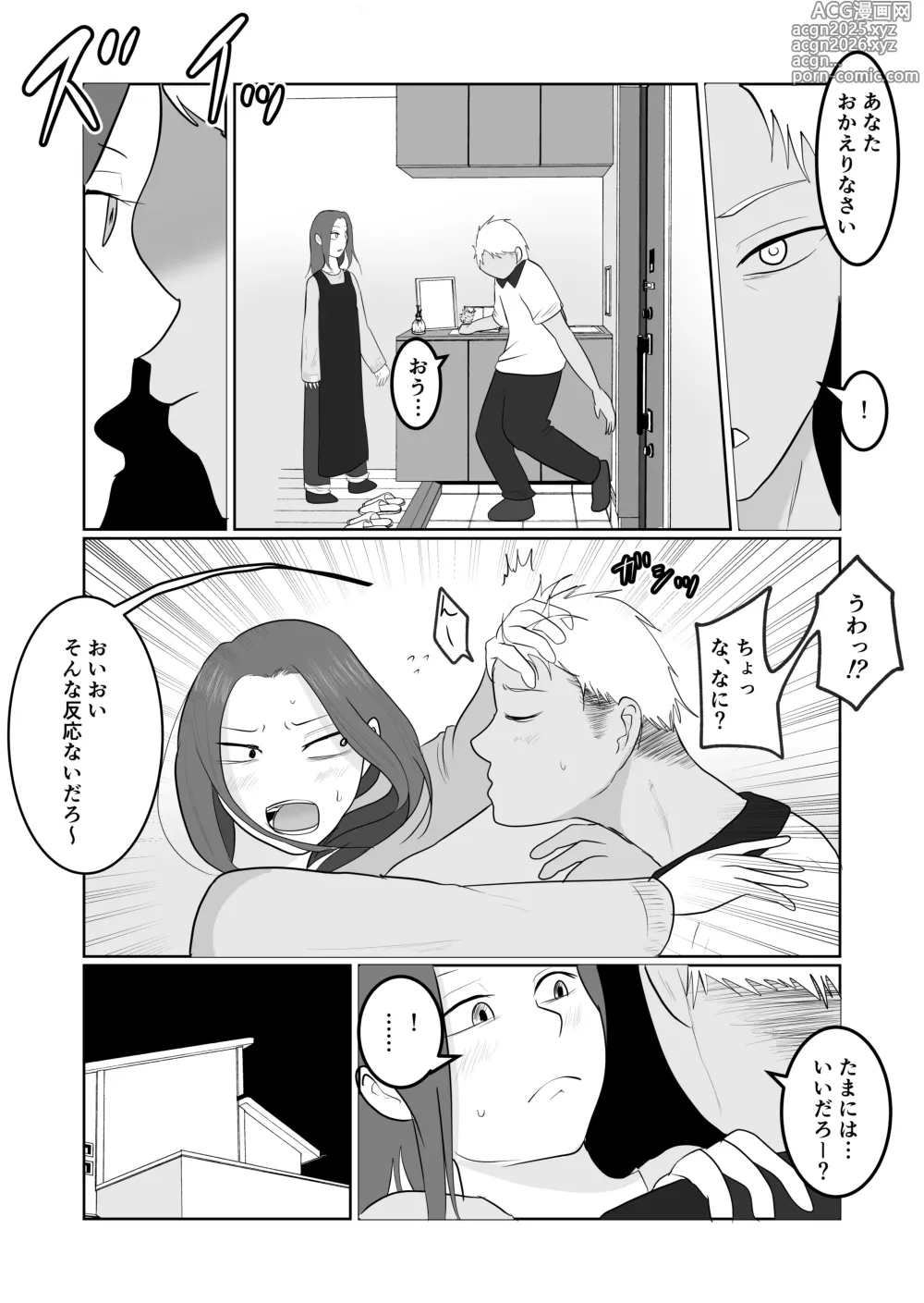 Page 7 of doujinshi Hata Touban no Onna 3 ~InCha Otoko no Moto BariCaree Tsuma Netori Keikaku~