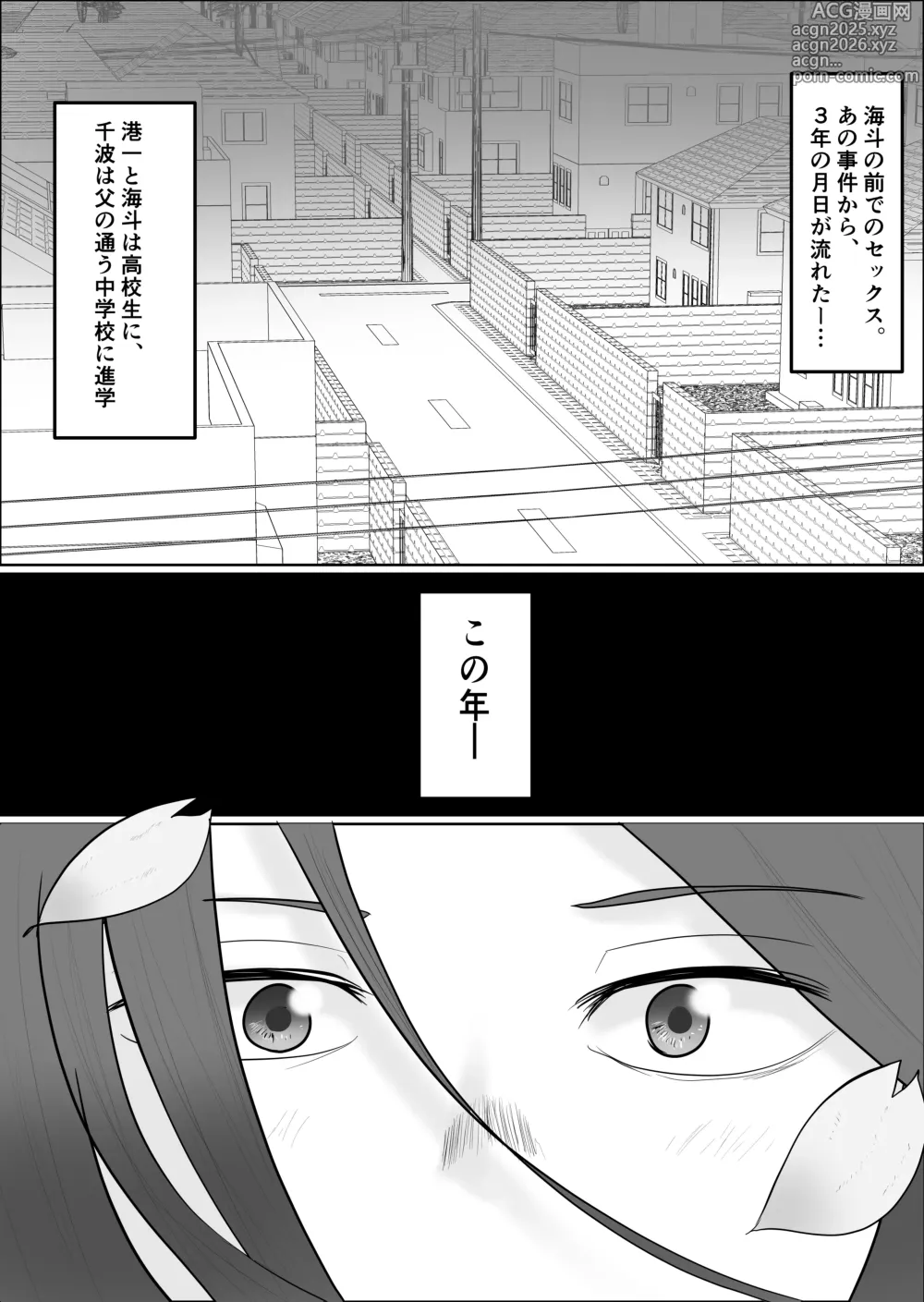 Page 90 of doujinshi Hata Touban no Onna 3 ~InCha Otoko no Moto BariCaree Tsuma Netori Keikaku~