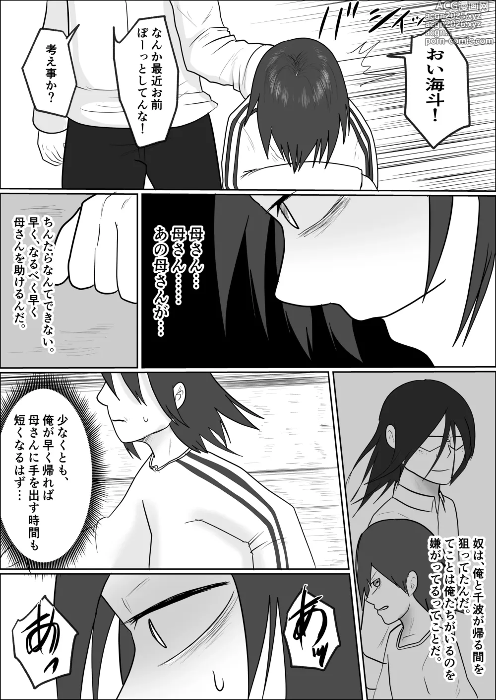 Page 10 of doujinshi Hata Touban no Onna 3 ~InCha Otoko no Moto BariCaree Tsuma Netori Keikaku~