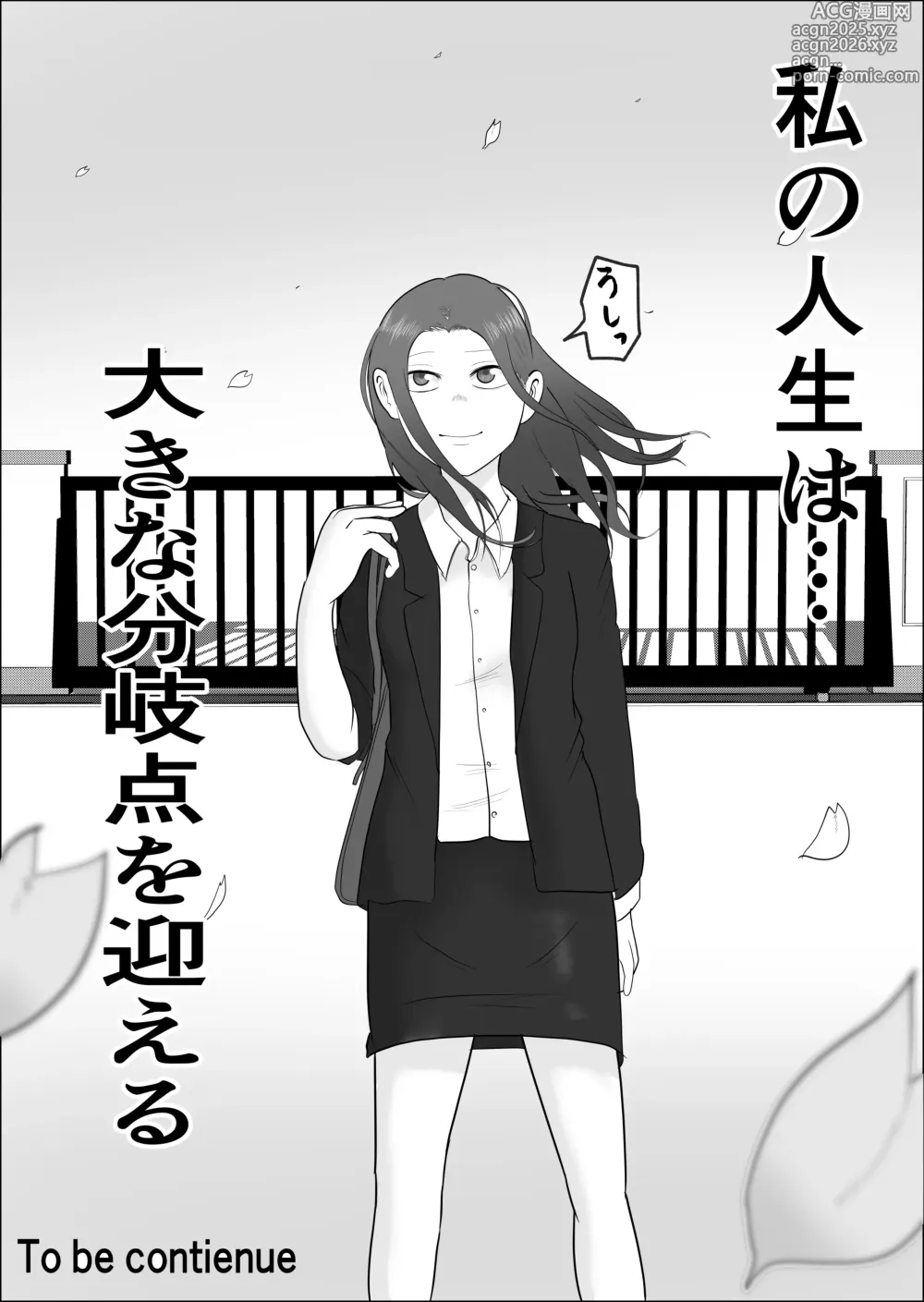 Page 91 of doujinshi Hata Touban no Onna 3 ~InCha Otoko no Moto BariCaree Tsuma Netori Keikaku~