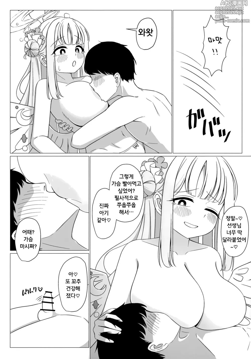Page 11 of doujinshi 공주님은 왕자님의 여왕님!?
