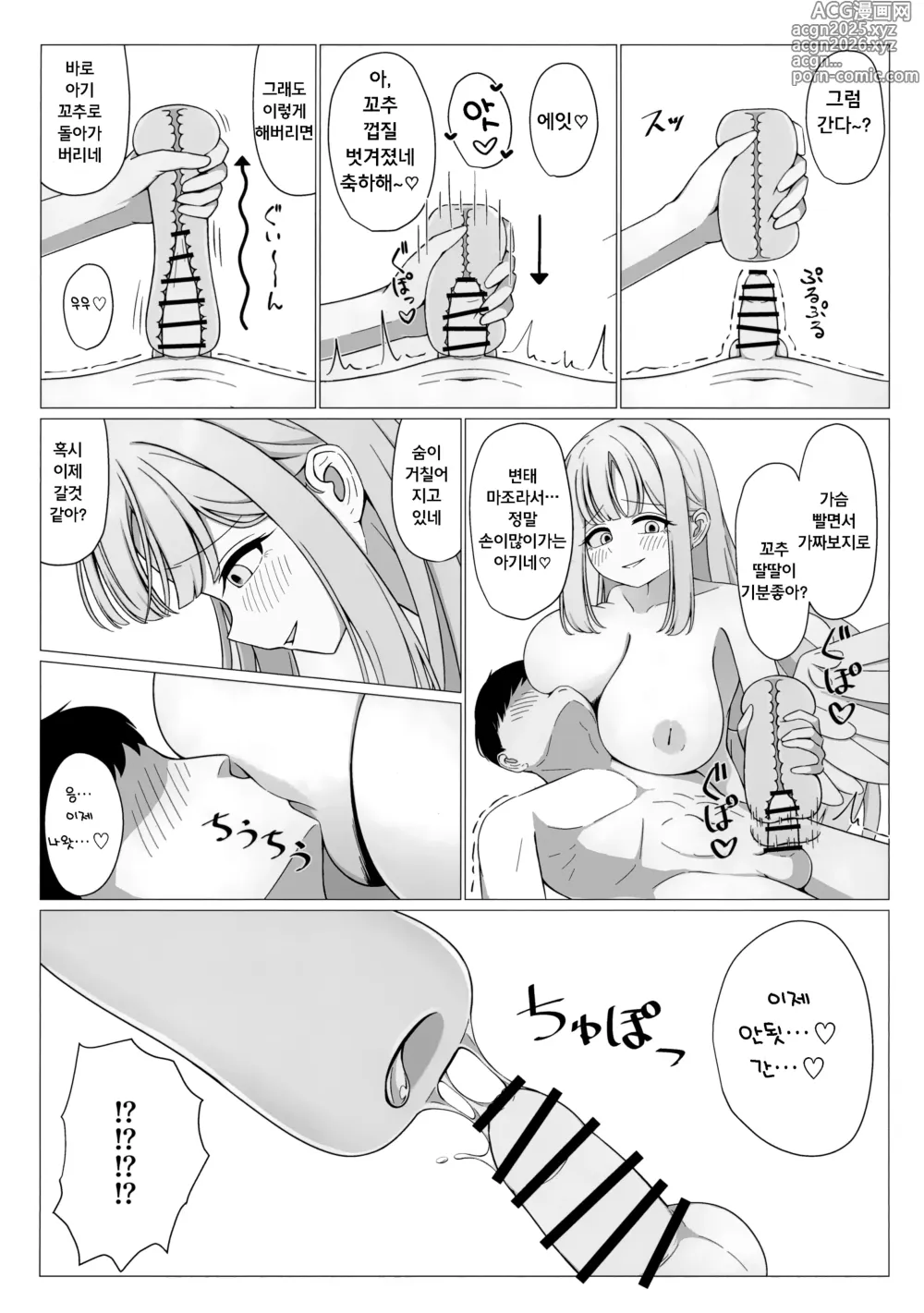 Page 13 of doujinshi 공주님은 왕자님의 여왕님!?
