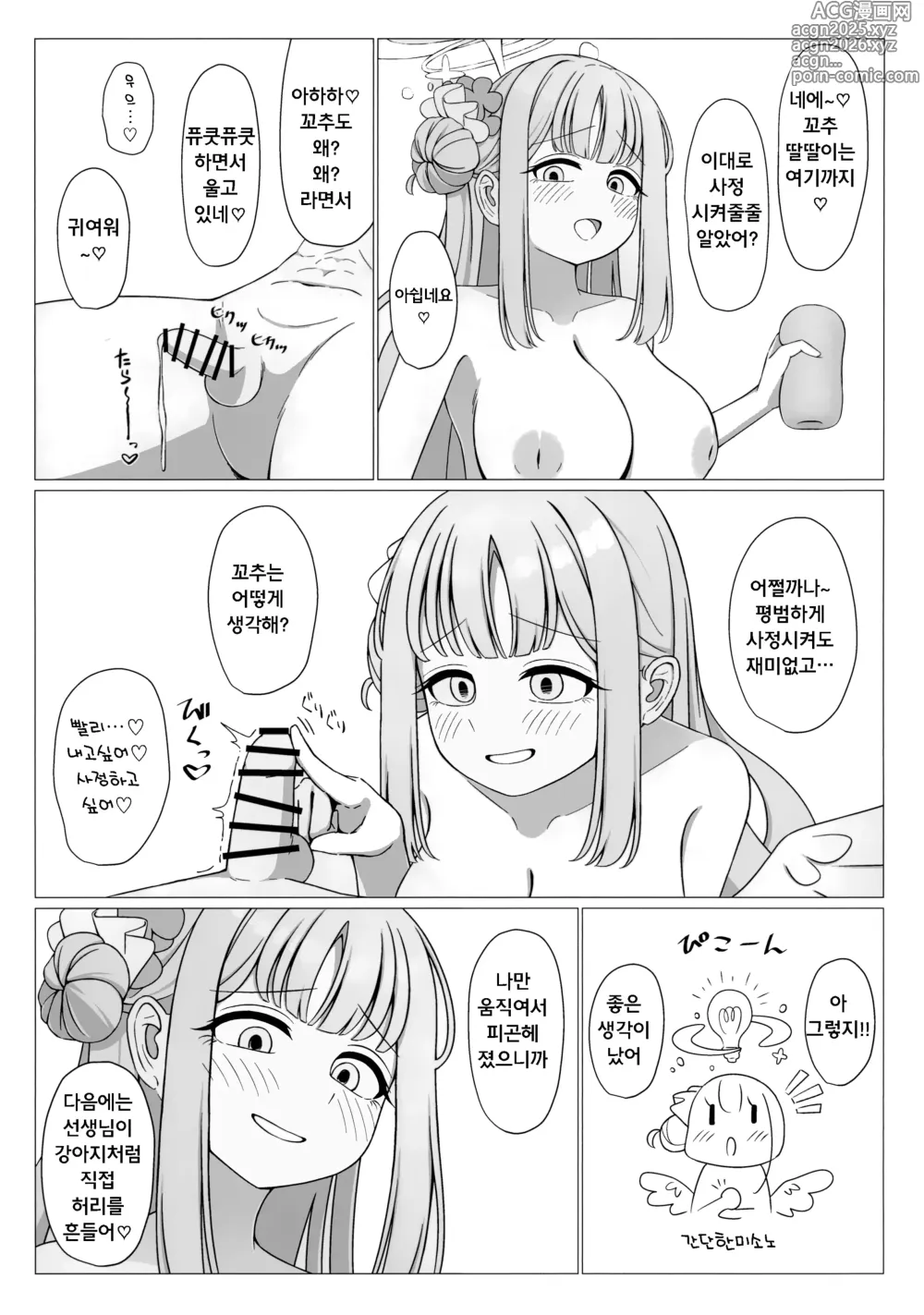 Page 14 of doujinshi 공주님은 왕자님의 여왕님!?