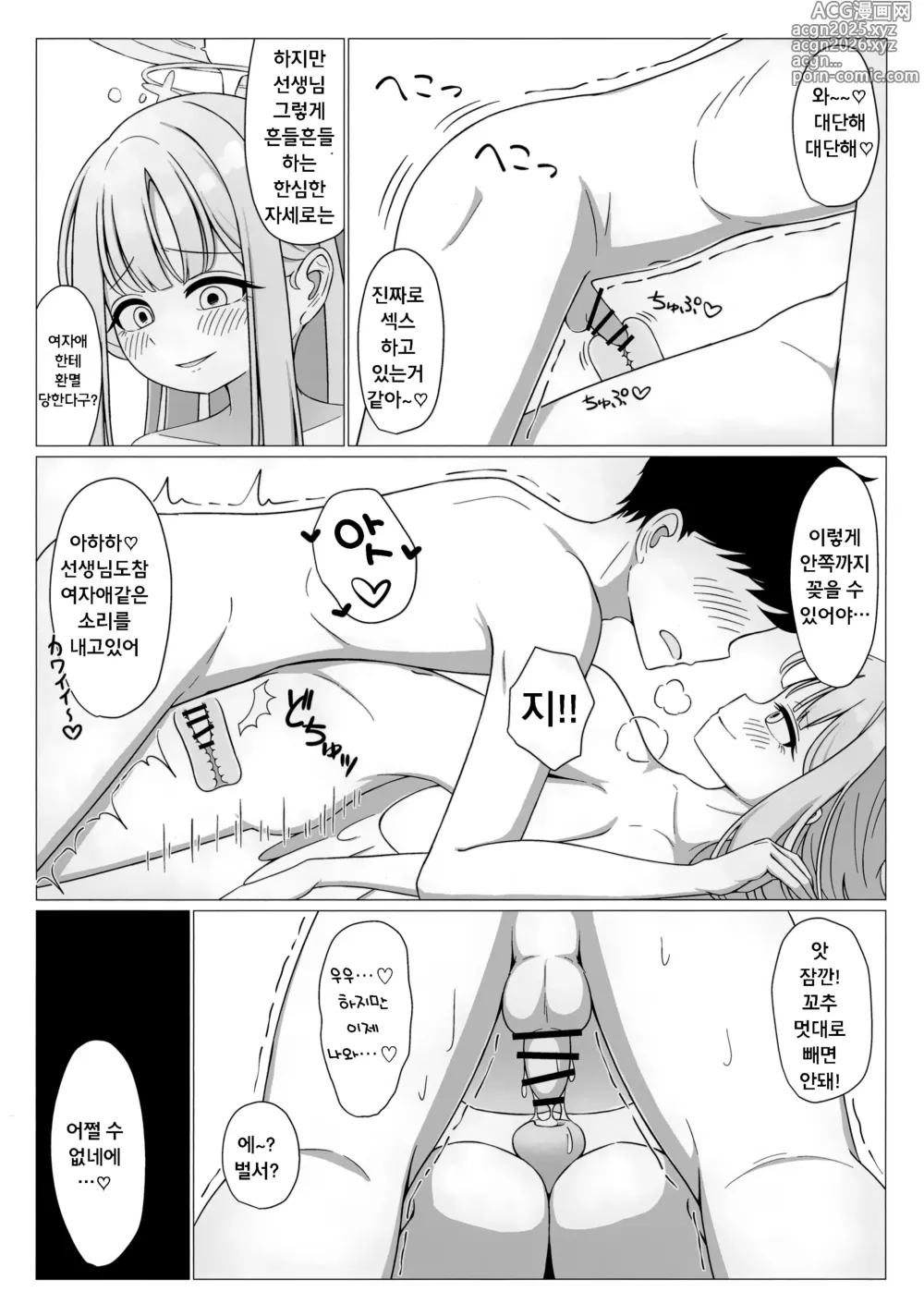 Page 16 of doujinshi 공주님은 왕자님의 여왕님!?