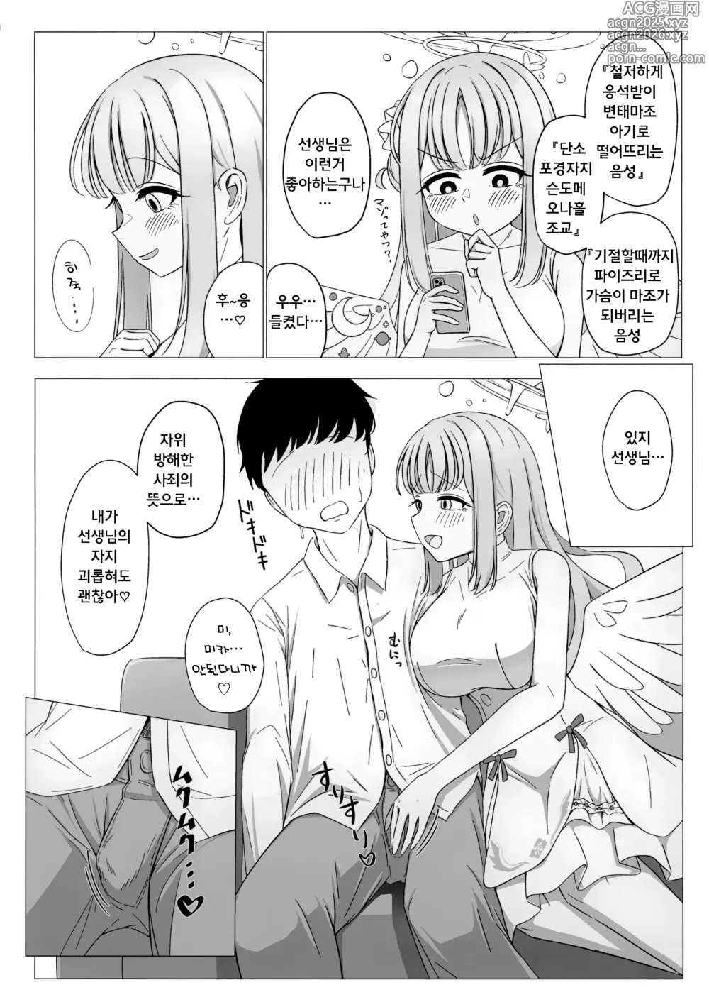 Page 3 of doujinshi 공주님은 왕자님의 여왕님!?
