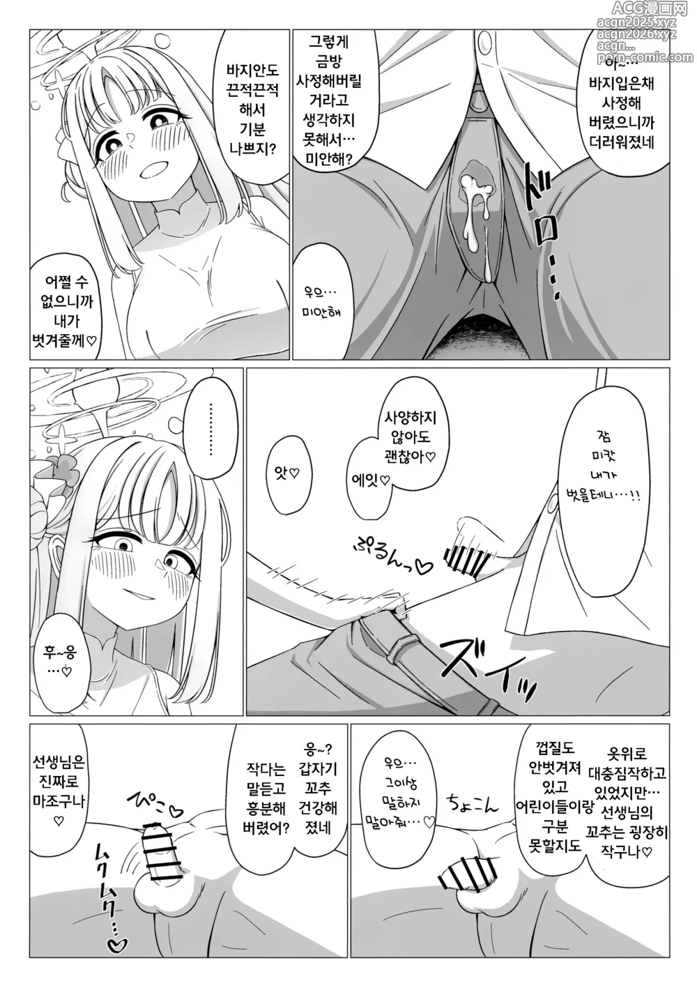 Page 5 of doujinshi 공주님은 왕자님의 여왕님!?