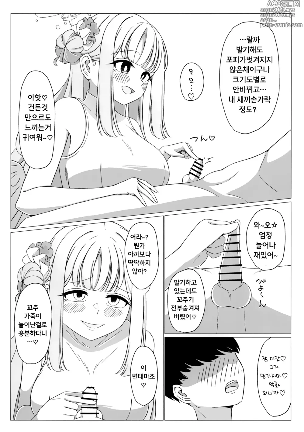 Page 6 of doujinshi 공주님은 왕자님의 여왕님!?