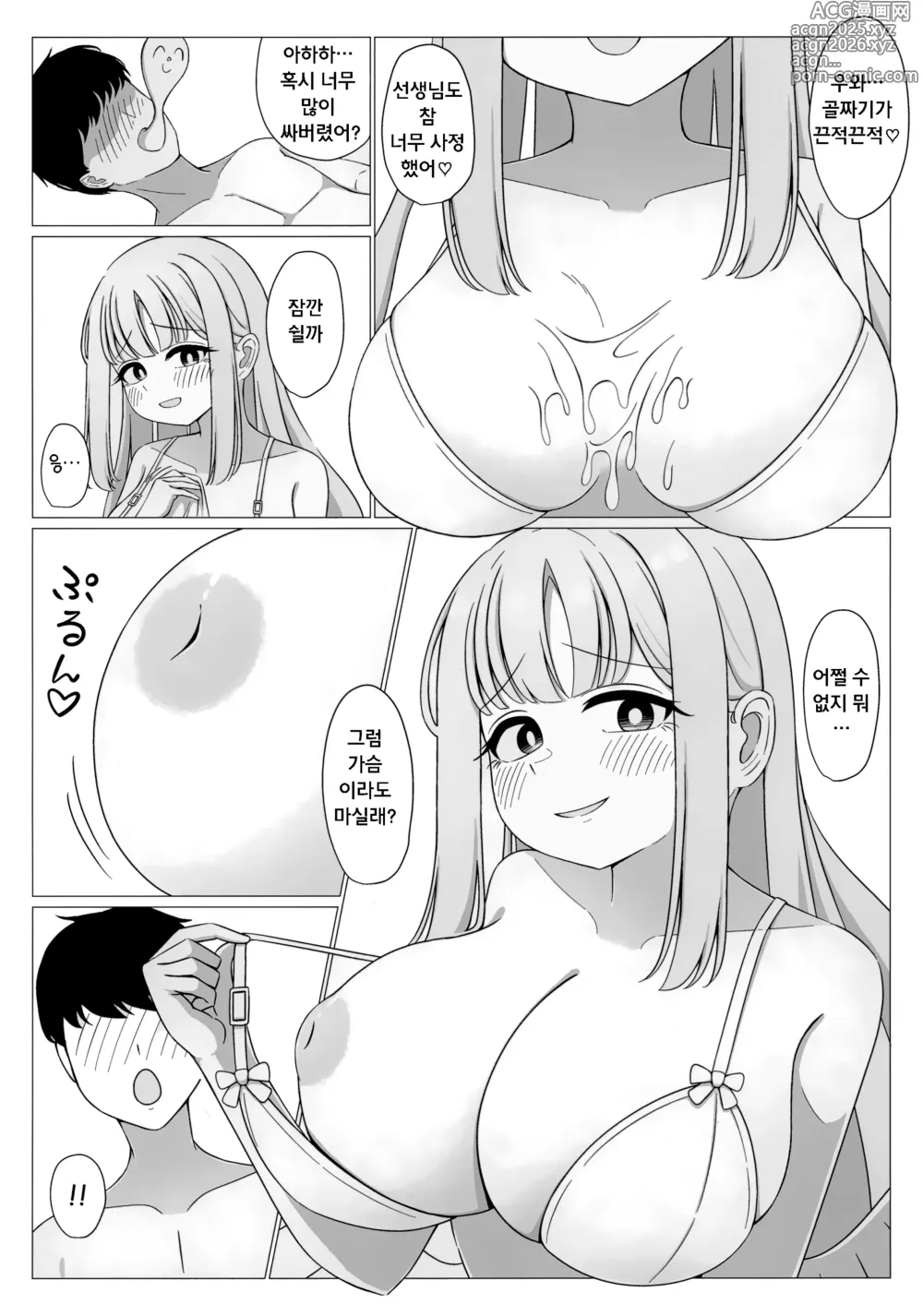 Page 10 of doujinshi 공주님은 왕자님의 여왕님!?