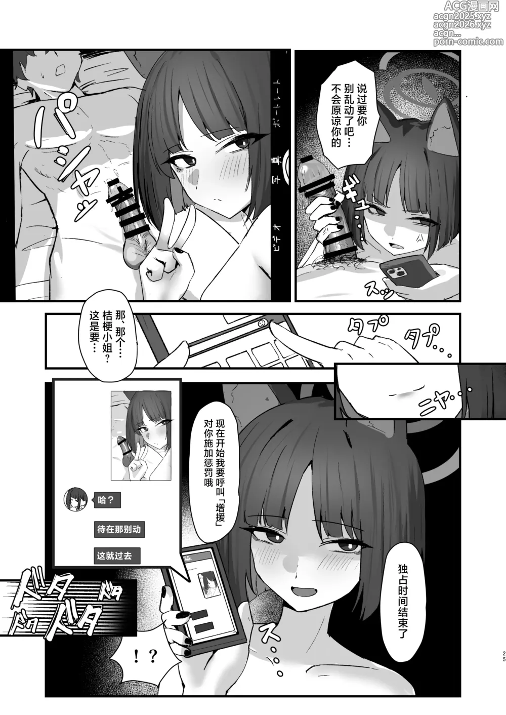 Page 25 of doujinshi 猫的独占 二