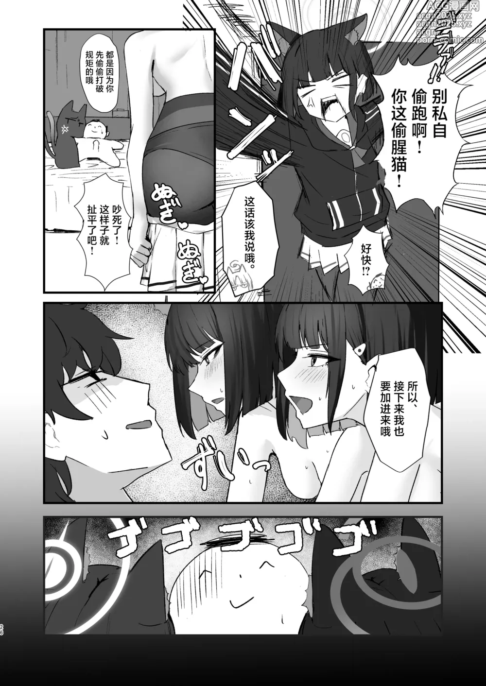 Page 26 of doujinshi 猫的独占 二